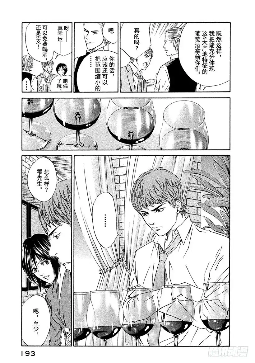 《神之雫（神之水滴）》#38 彷徨在水面的紫色蝴蝶 第9页