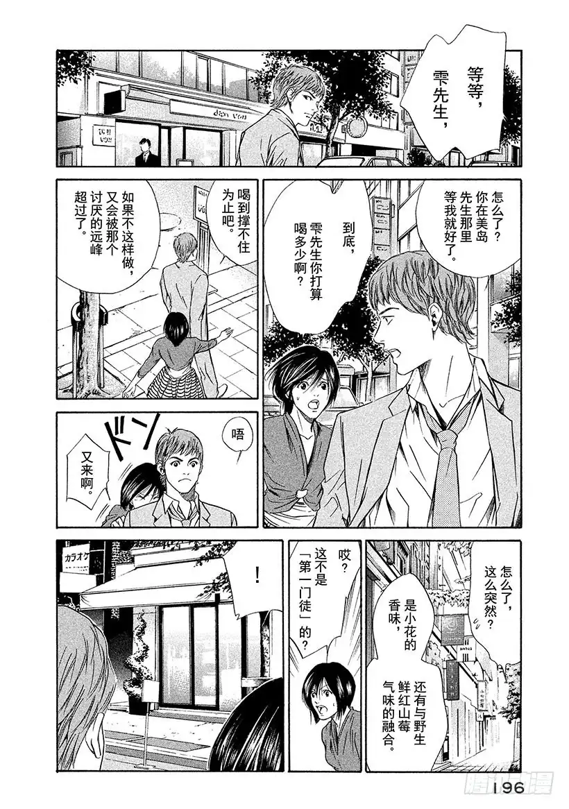 《神之雫（神之水滴）》#38 彷徨在水面的紫色蝴蝶 第12页