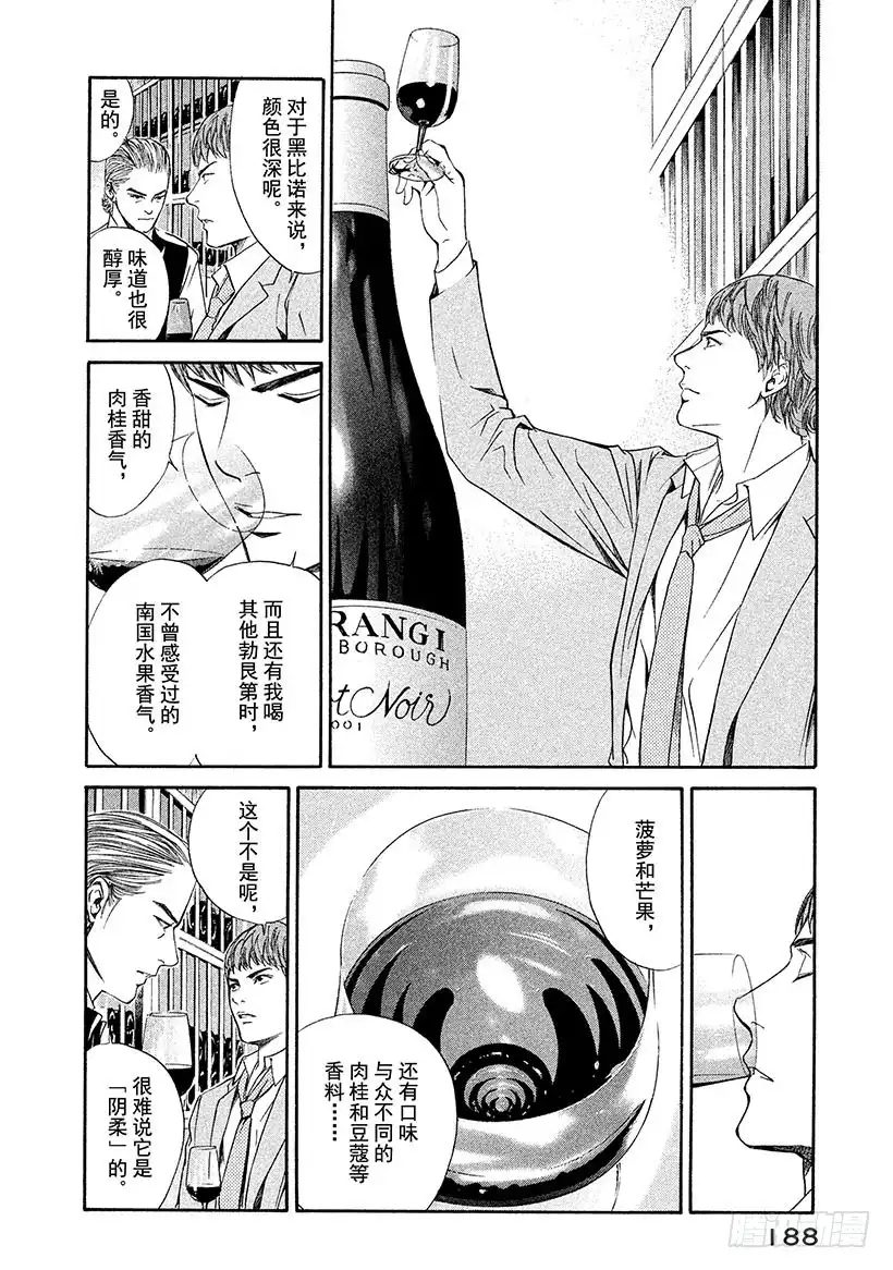《神之雫（神之水滴）》#38 彷徨在水面的紫色蝴蝶 第4页