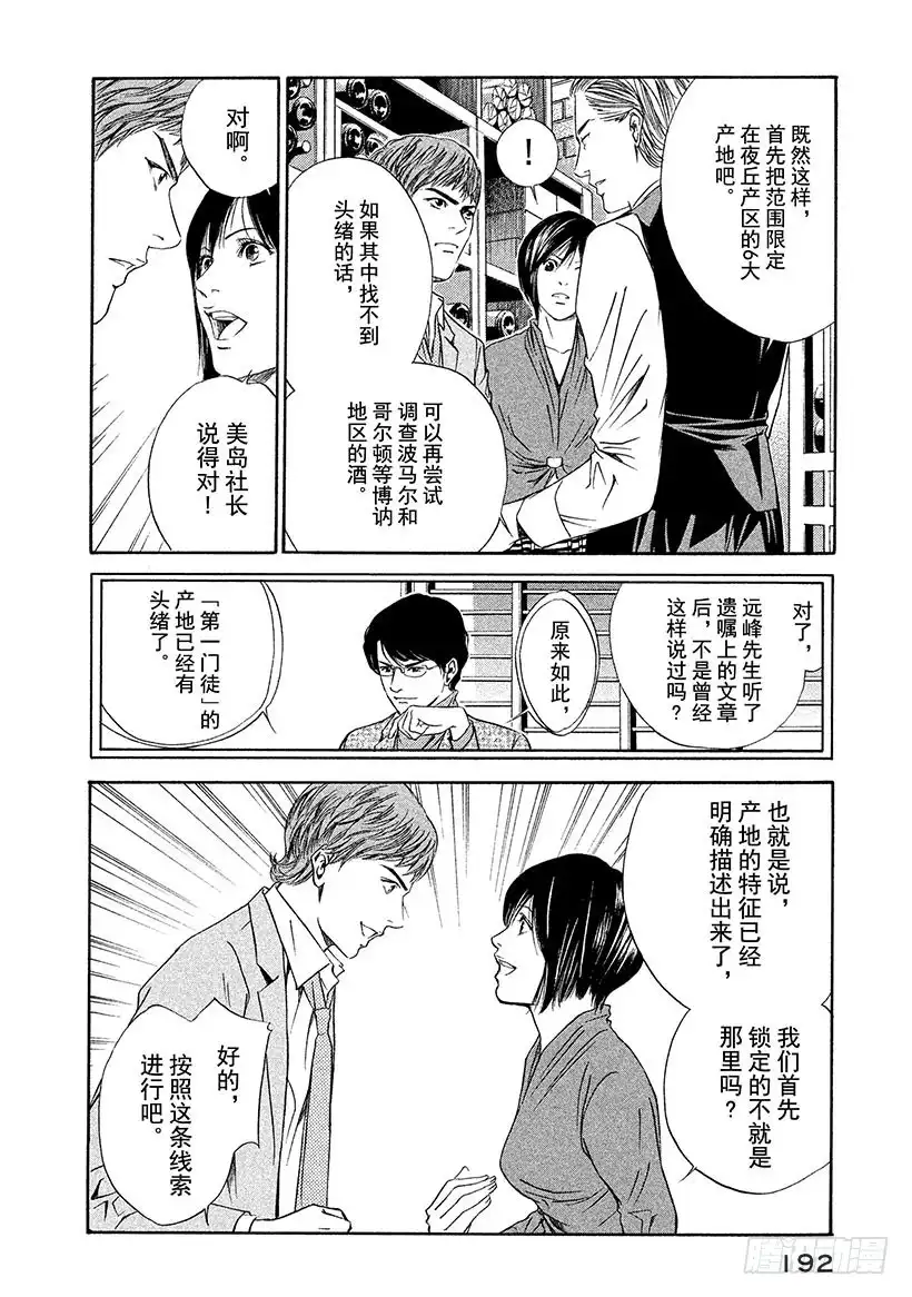 《神之雫（神之水滴）》#38 彷徨在水面的紫色蝴蝶 第8页
