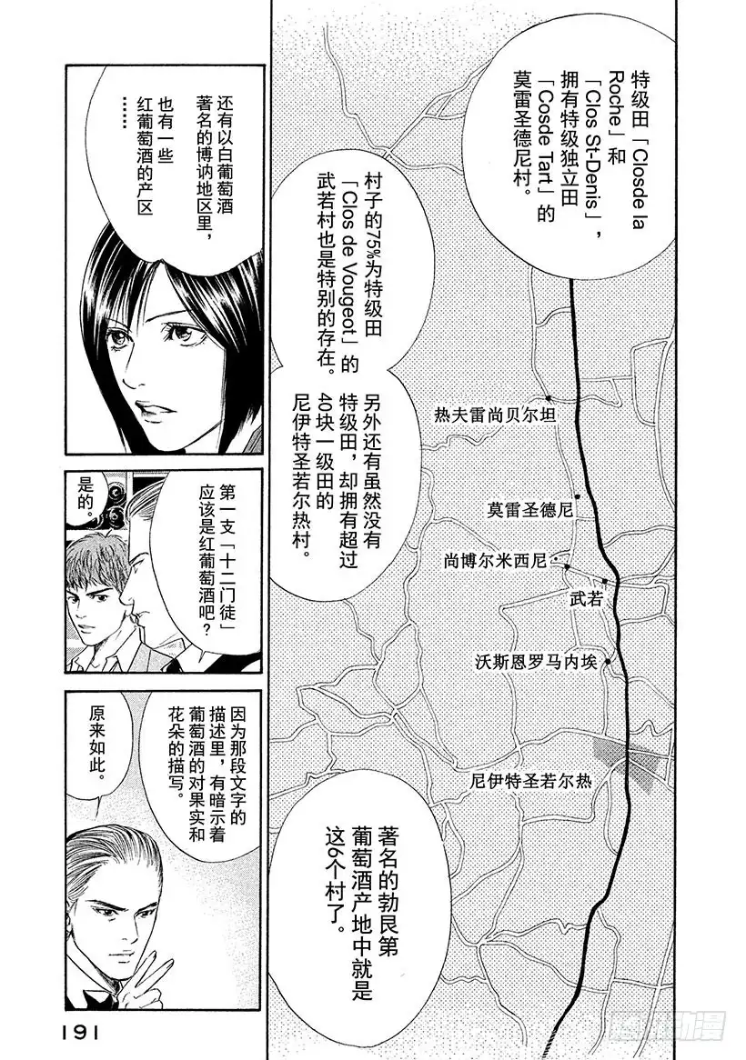 《神之雫（神之水滴）》#38 彷徨在水面的紫色蝴蝶 第7页