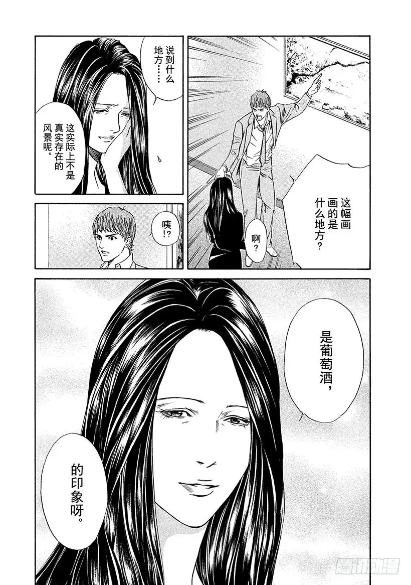 《神之雫（神之水滴）》#38 彷徨在水面的紫色蝴蝶 第17页