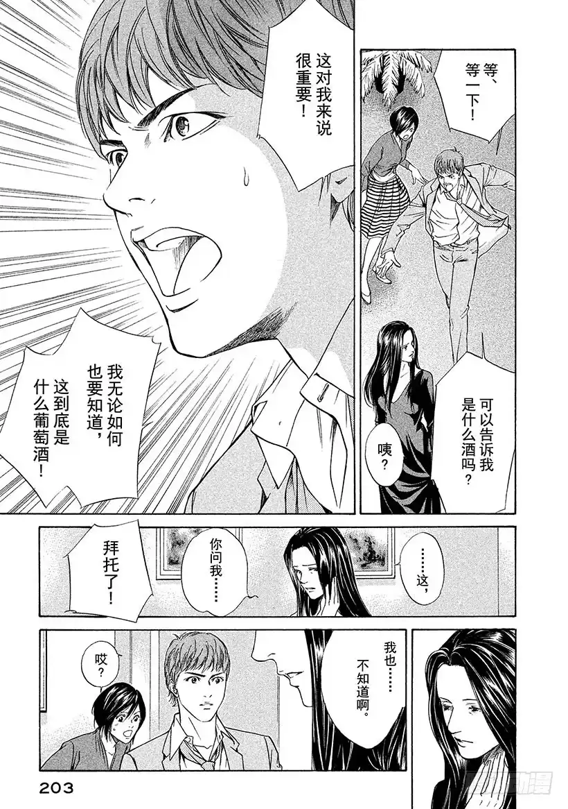 《神之雫（神之水滴）》#38 彷徨在水面的紫色蝴蝶 第19页