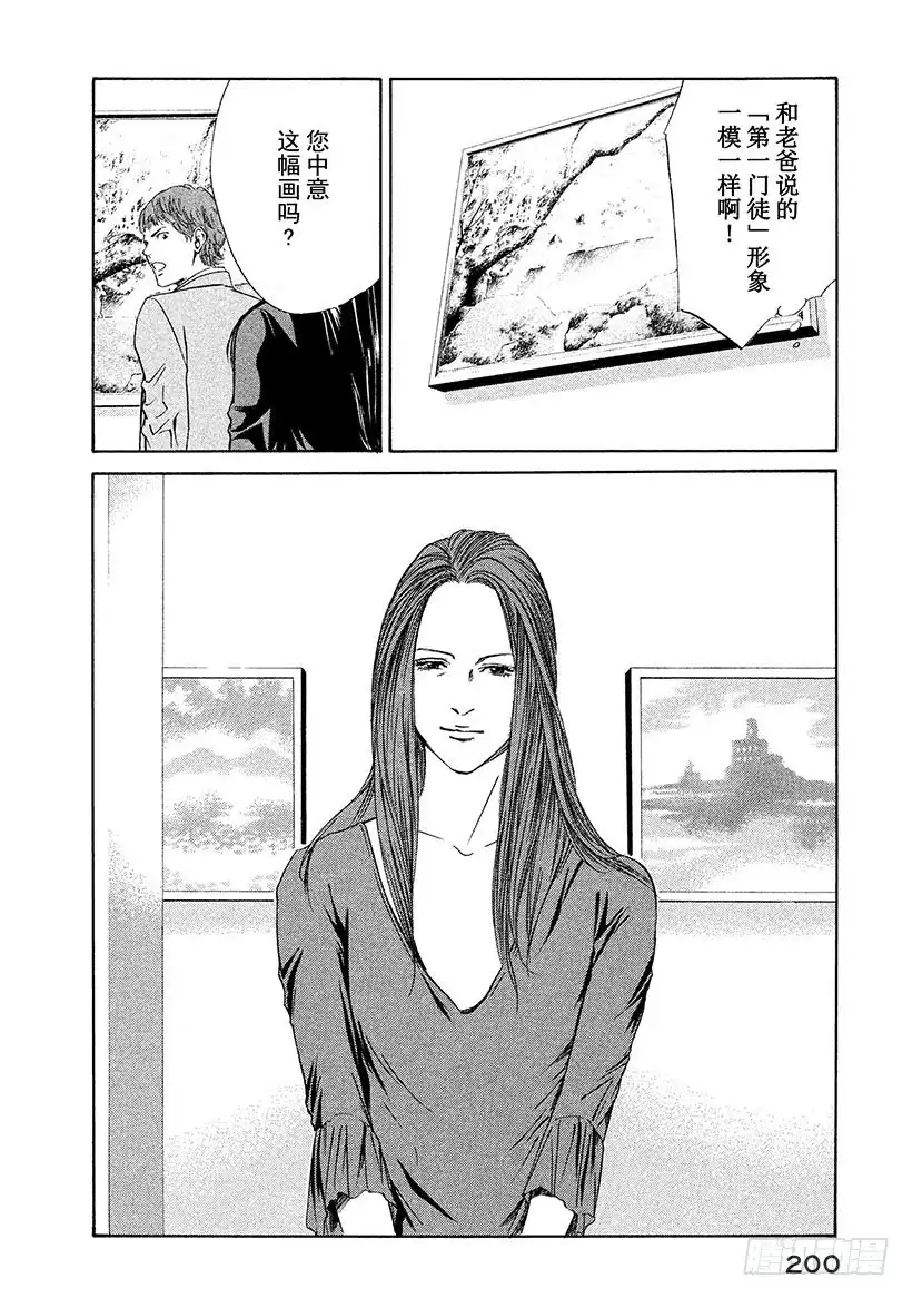 《神之雫（神之水滴）》#38 彷徨在水面的紫色蝴蝶 第16页