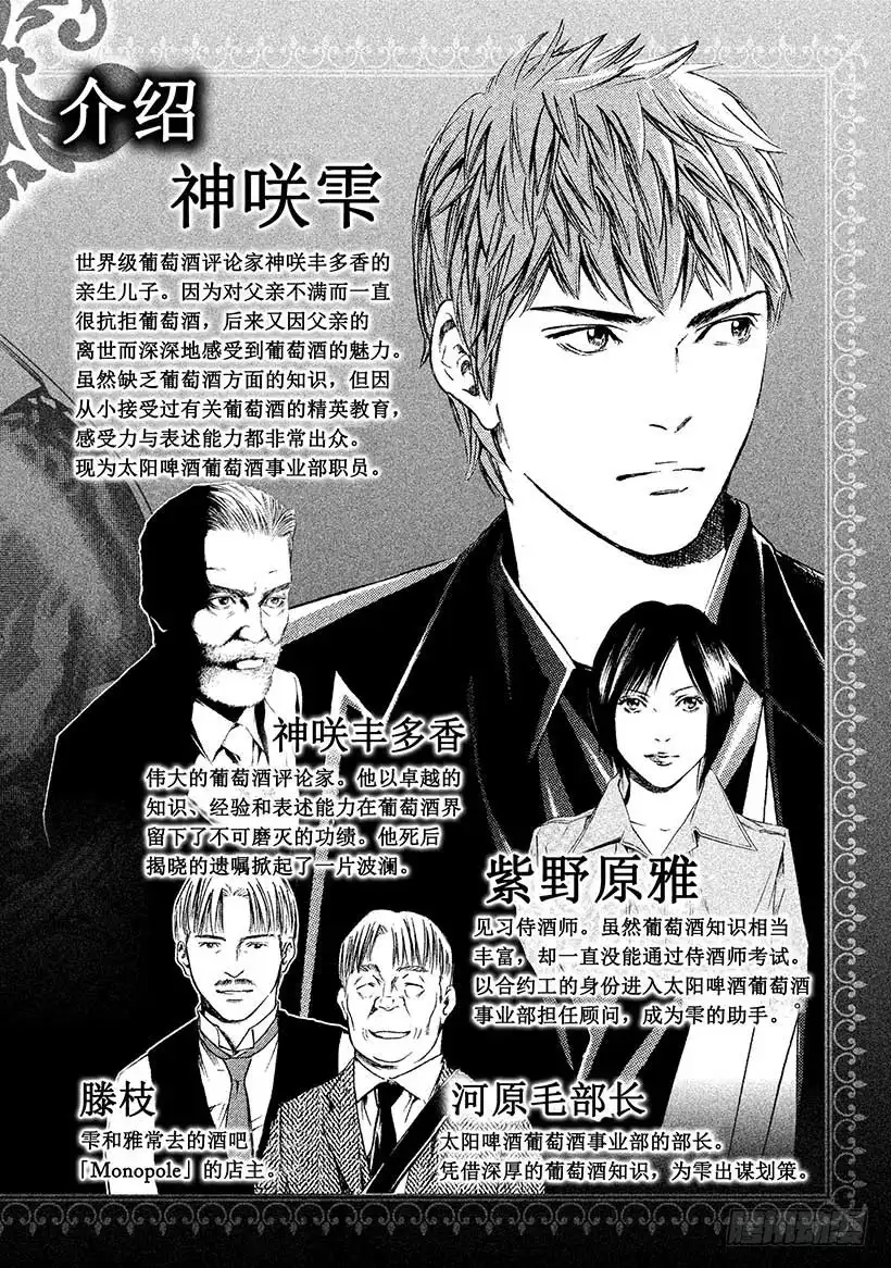 《神之雫（神之水滴）》#380 热浪，随之而来的是一阵 第3页