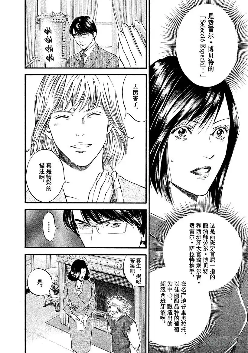 《神之雫（神之水滴）》#380 热浪，随之而来的是一阵 第17页