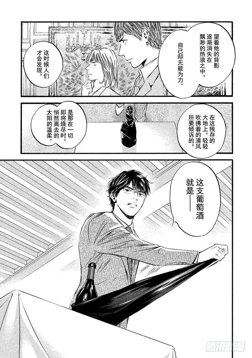 《神之雫（神之水滴）》#380 热浪，随之而来的是一阵 第14页