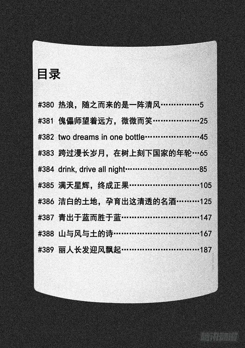 《神之雫（神之水滴）》#380 热浪，随之而来的是一阵 第5页