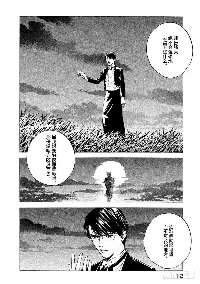 《神之雫（神之水滴）》#380 热浪，随之而来的是一阵 第13页