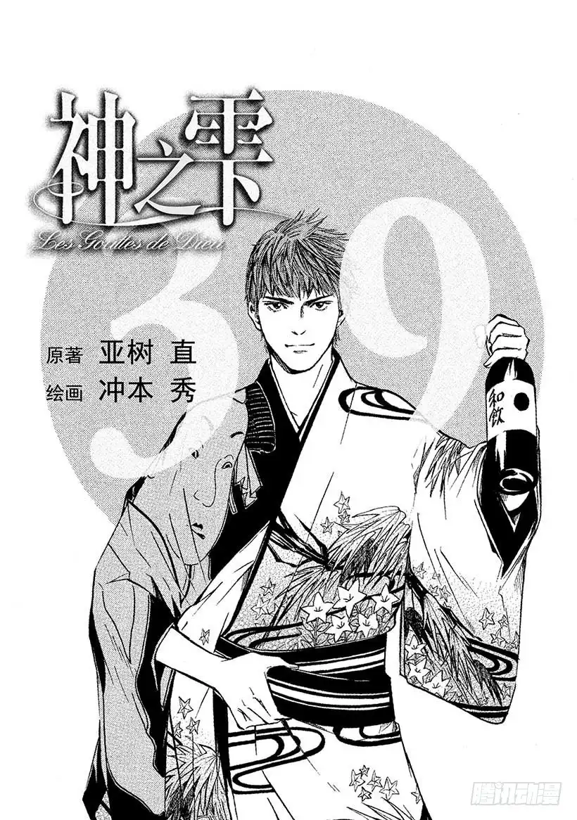 《神之雫（神之水滴）》#380 热浪，随之而来的是一阵 第2页