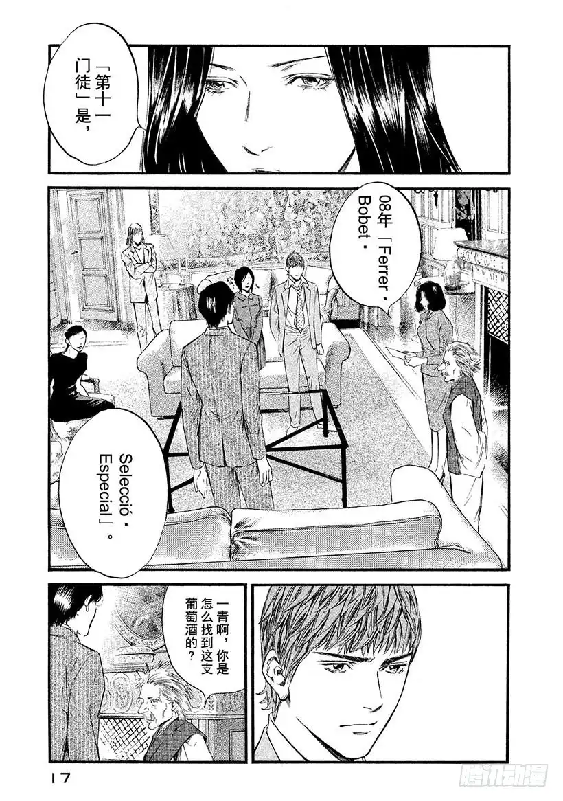 《神之雫（神之水滴）》#380 热浪，随之而来的是一阵 第18页