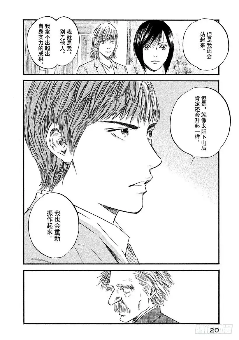 《神之雫（神之水滴）》#380 热浪，随之而来的是一阵 第21页