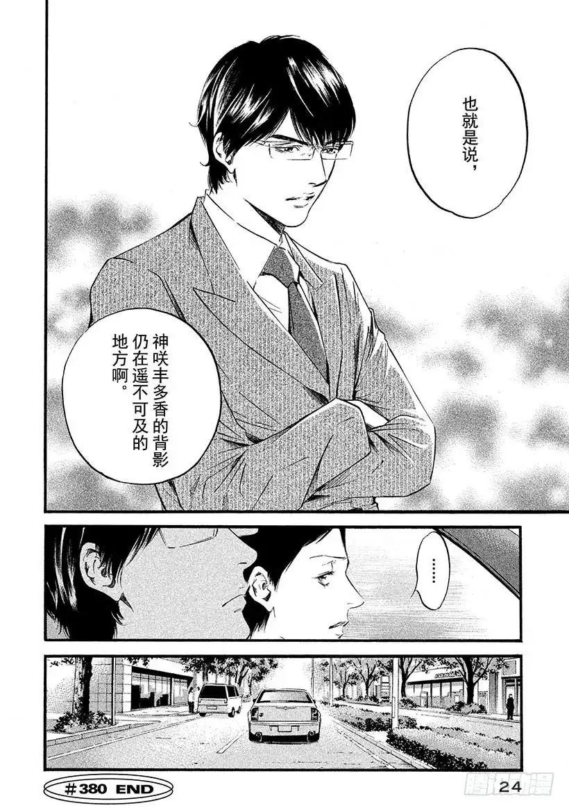 《神之雫（神之水滴）》#380 热浪，随之而来的是一阵 第25页