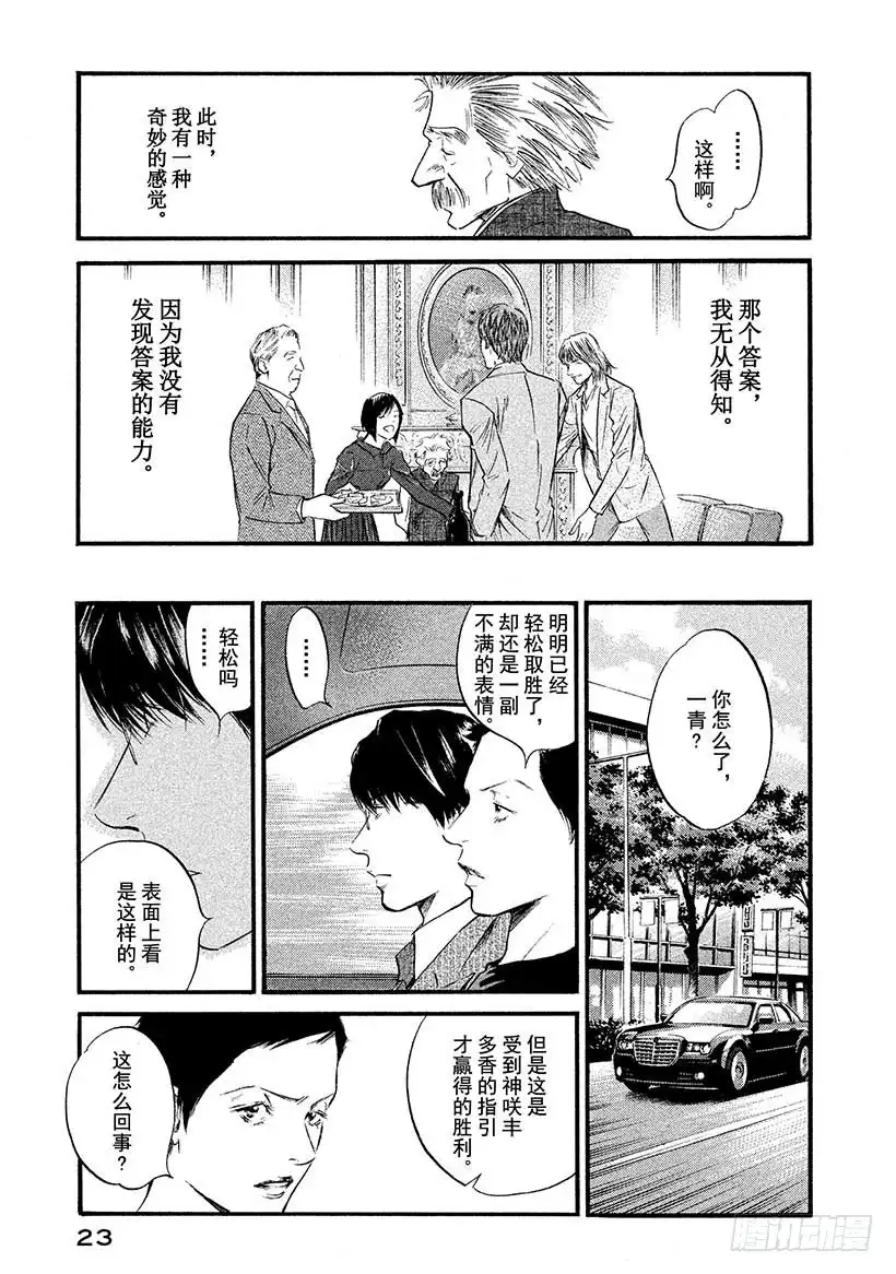 《神之雫（神之水滴）》#380 热浪，随之而来的是一阵 第24页