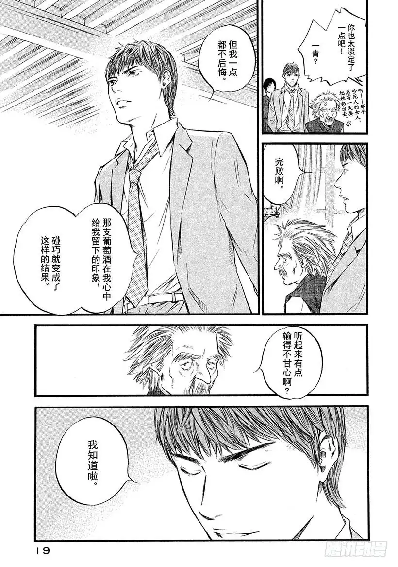 《神之雫（神之水滴）》#380 热浪，随之而来的是一阵 第20页