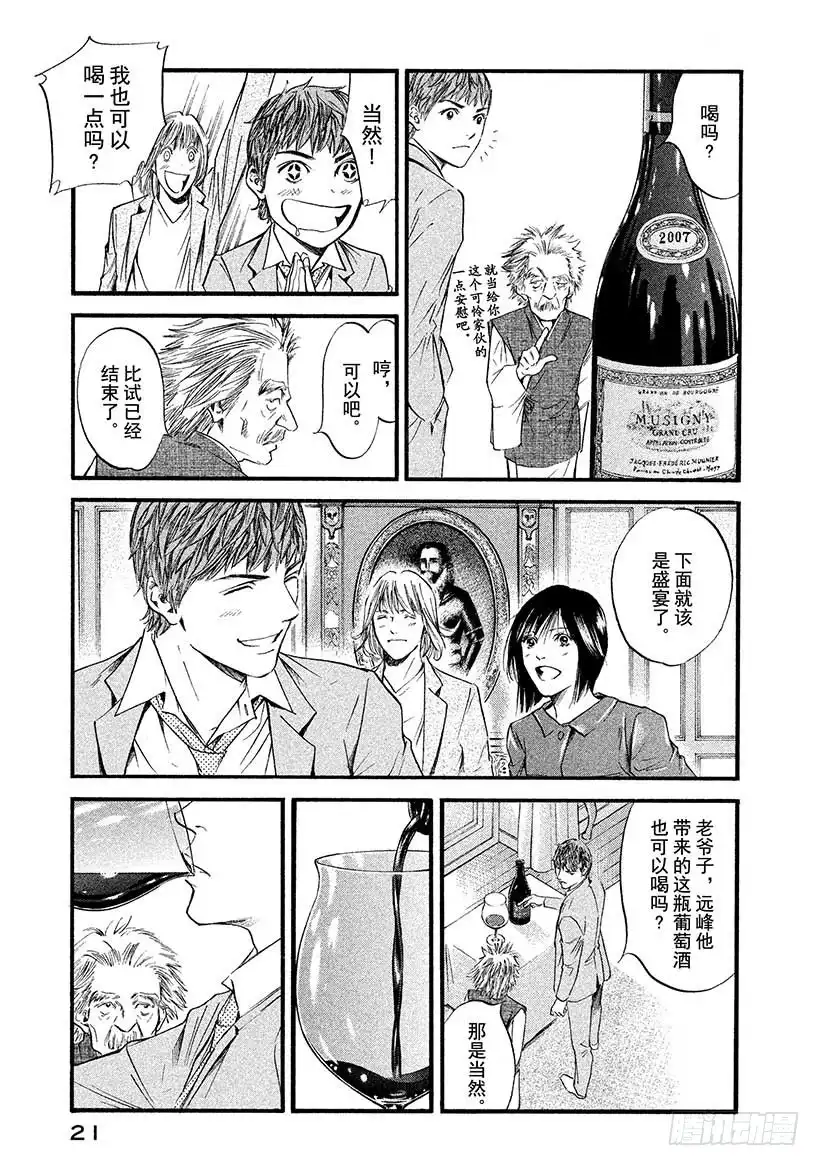 《神之雫（神之水滴）》#380 热浪，随之而来的是一阵 第22页