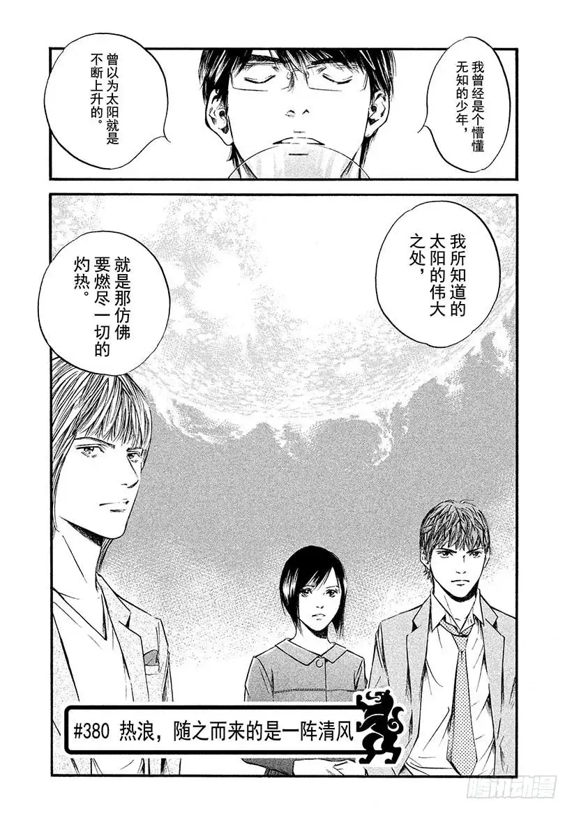 《神之雫（神之水滴）》#380 热浪，随之而来的是一阵 第6页