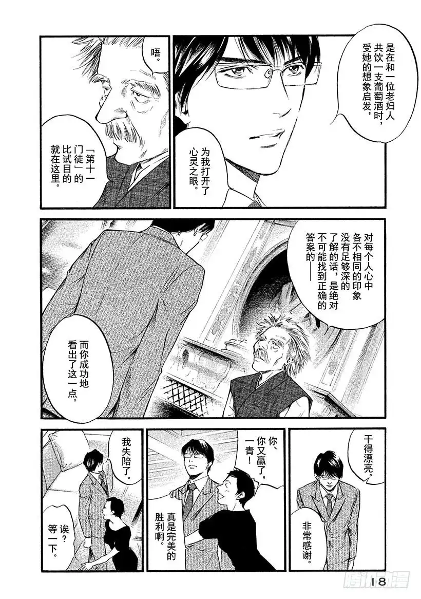 《神之雫（神之水滴）》#380 热浪，随之而来的是一阵 第19页