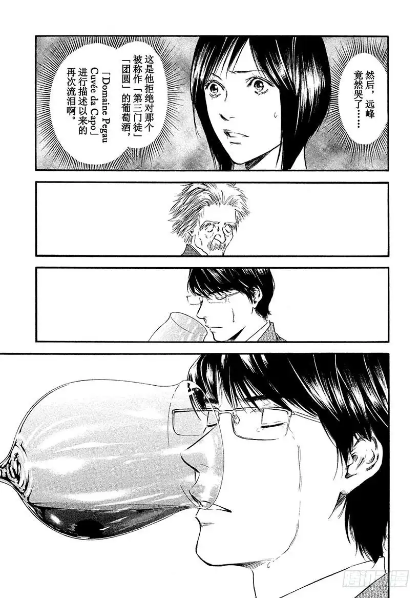 《神之雫（神之水滴）》#380 热浪，随之而来的是一阵 第10页