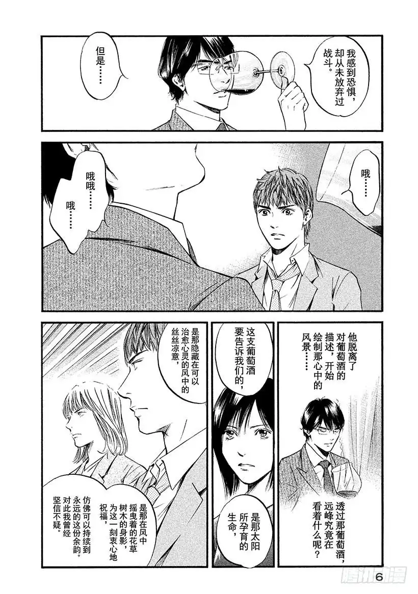 《神之雫（神之水滴）》#380 热浪，随之而来的是一阵 第7页