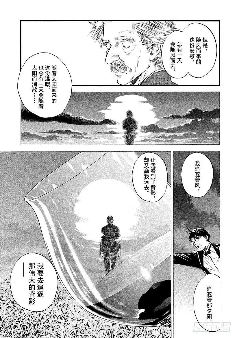 《神之雫（神之水滴）》#380 热浪，随之而来的是一阵 第8页
