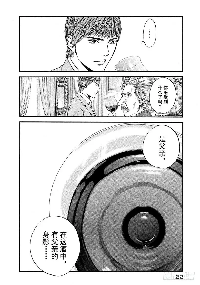《神之雫（神之水滴）》#380 热浪，随之而来的是一阵 第23页