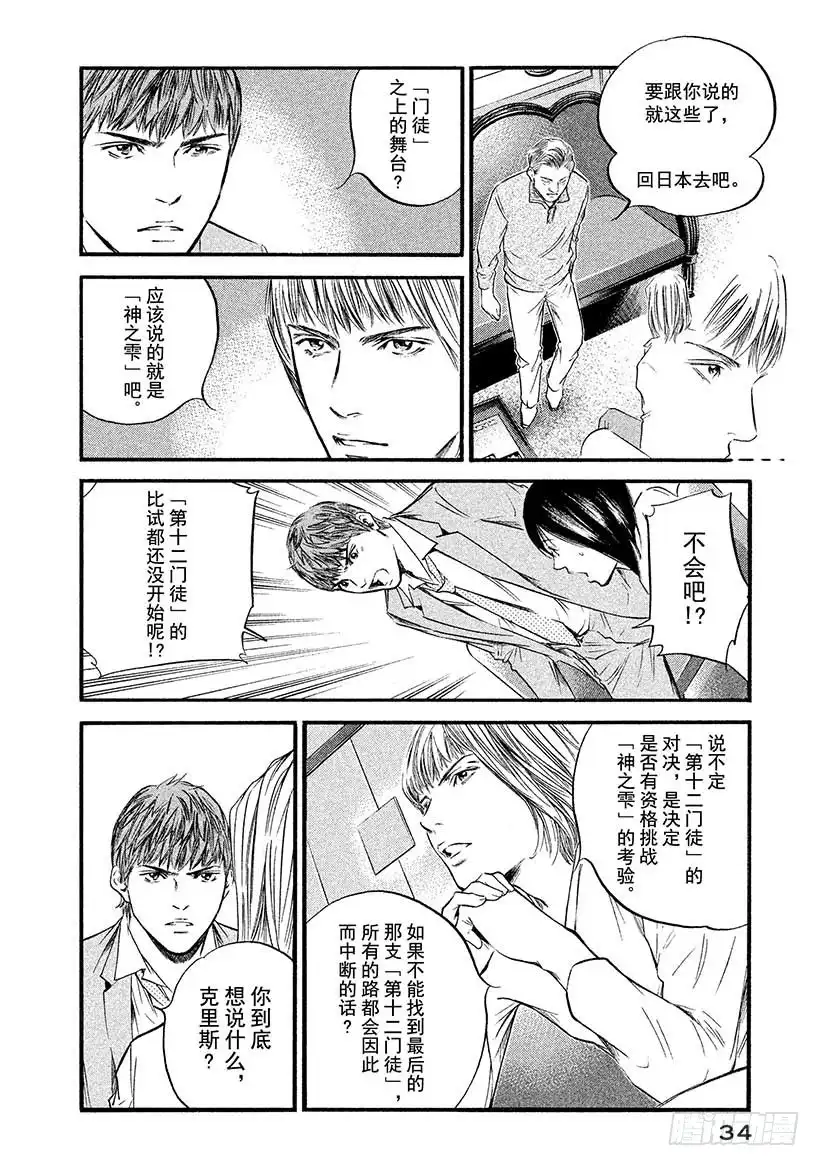 《神之雫（神之水滴）》#381 傀儡师望着远方，微微而 第10页