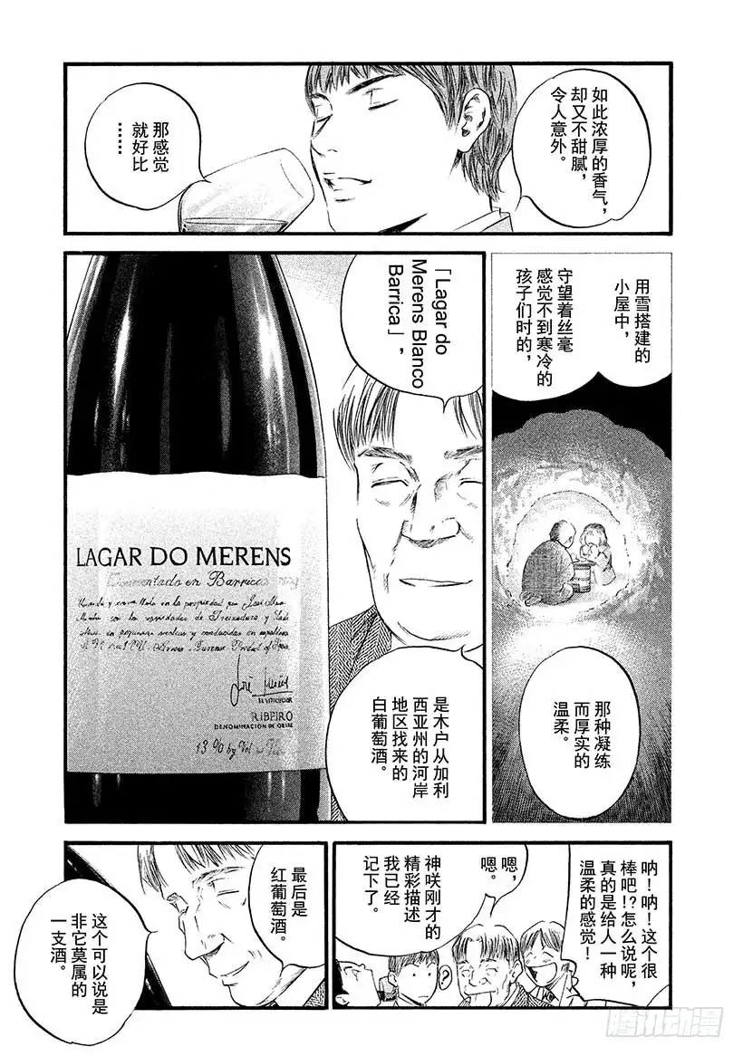《神之雫（神之水滴）》#381 傀儡师望着远方，微微而 第17页