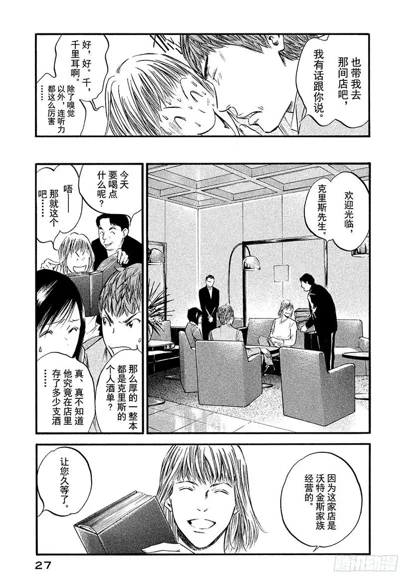 《神之雫（神之水滴）》#381 傀儡师望着远方，微微而 第3页