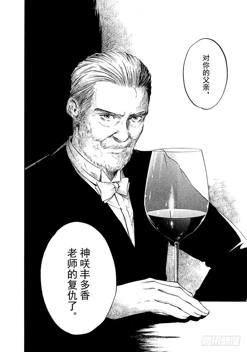 《神之雫（神之水滴）》#381 傀儡师望着远方，微微而 第12页