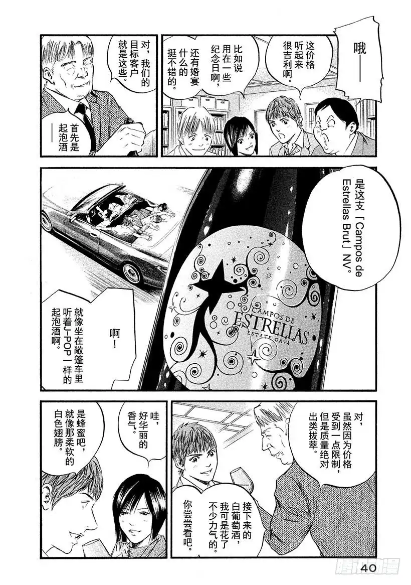 《神之雫（神之水滴）》#381 傀儡师望着远方，微微而 第16页