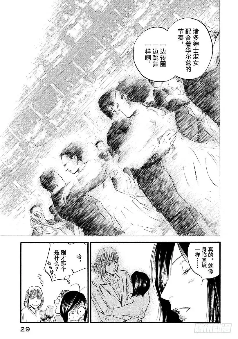 《神之雫（神之水滴）》#381 傀儡师望着远方，微微而 第5页