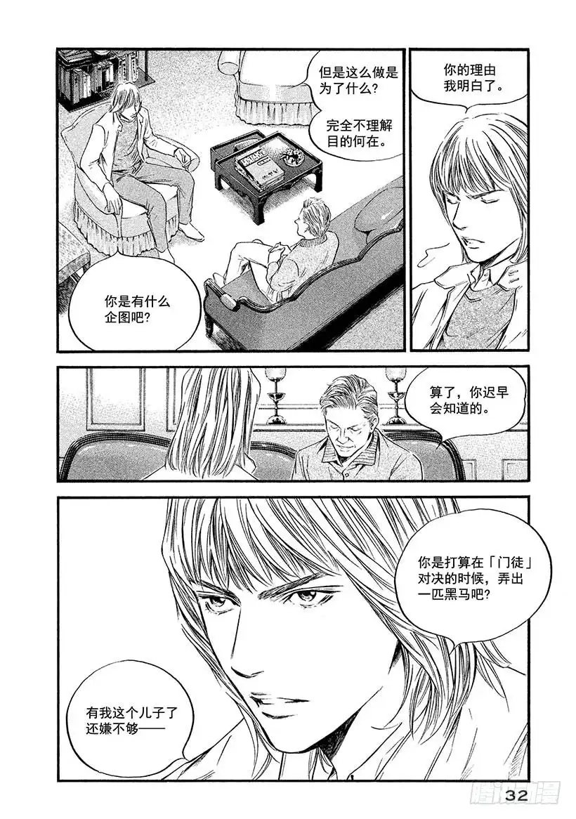 《神之雫（神之水滴）》#381 傀儡师望着远方，微微而 第8页