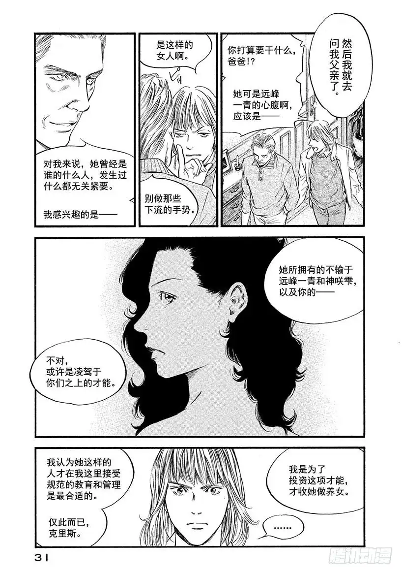 《神之雫（神之水滴）》#381 傀儡师望着远方，微微而 第7页