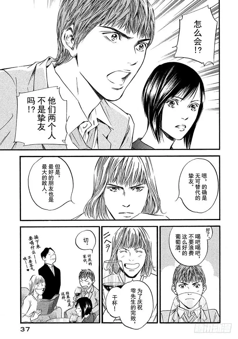 《神之雫（神之水滴）》#381 傀儡师望着远方，微微而 第13页