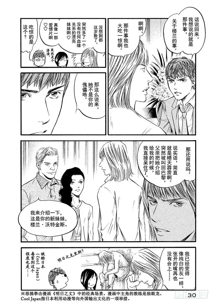 《神之雫（神之水滴）》#381 傀儡师望着远方，微微而 第6页
