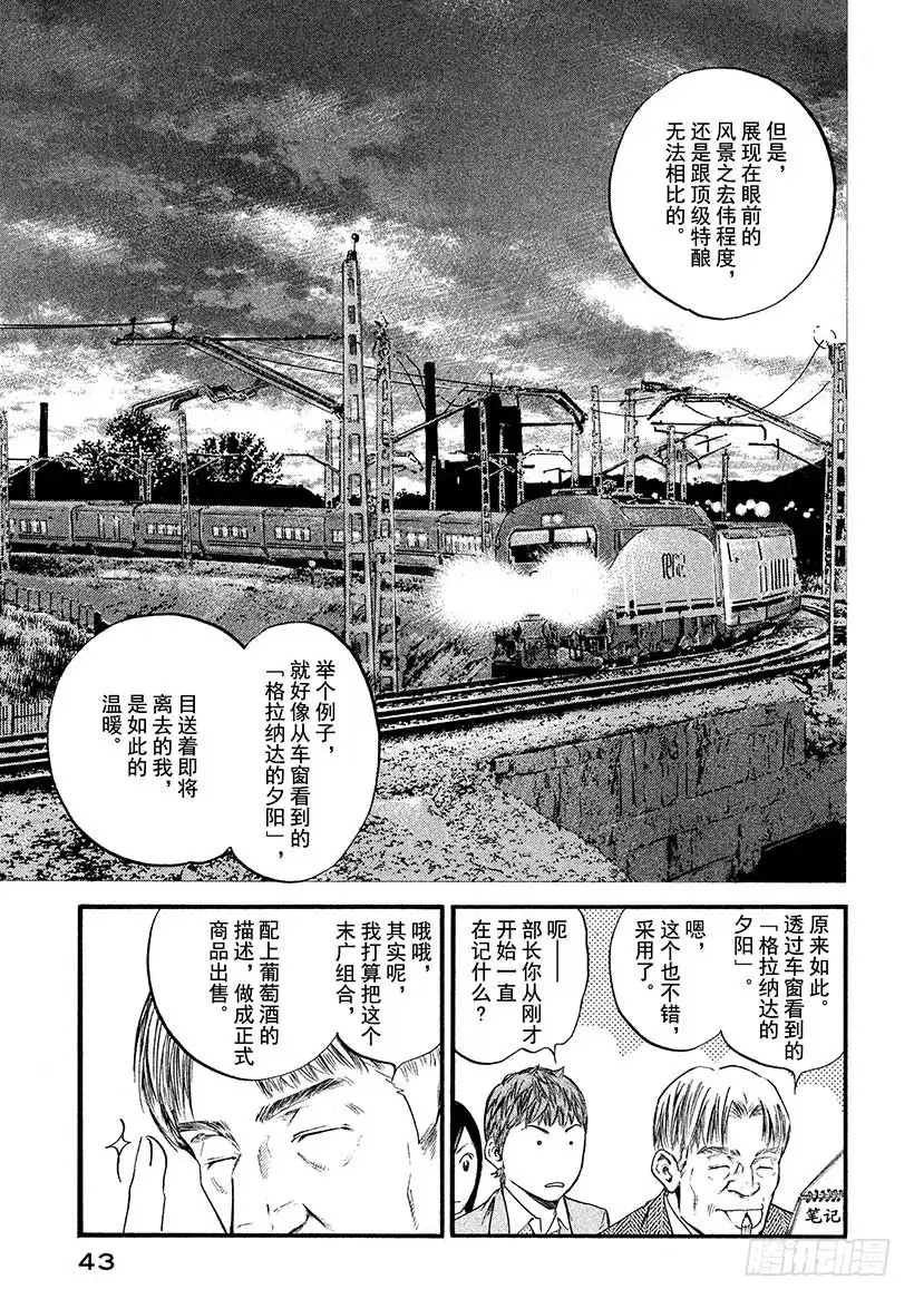 《神之雫（神之水滴）》#381 傀儡师望着远方，微微而 第19页