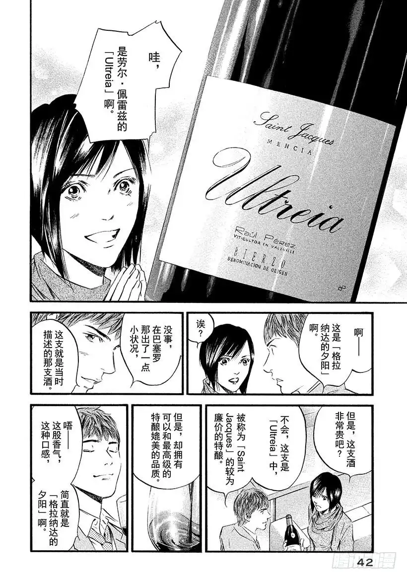 《神之雫（神之水滴）》#381 傀儡师望着远方，微微而 第18页