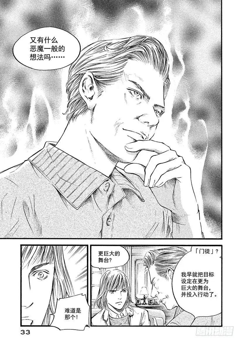 《神之雫（神之水滴）》#381 傀儡师望着远方，微微而 第9页