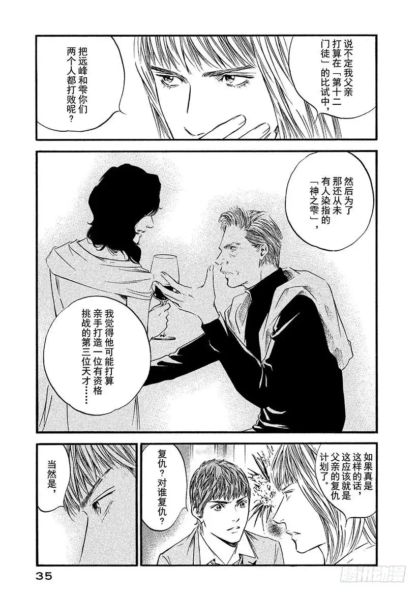 《神之雫（神之水滴）》#381 傀儡师望着远方，微微而 第11页