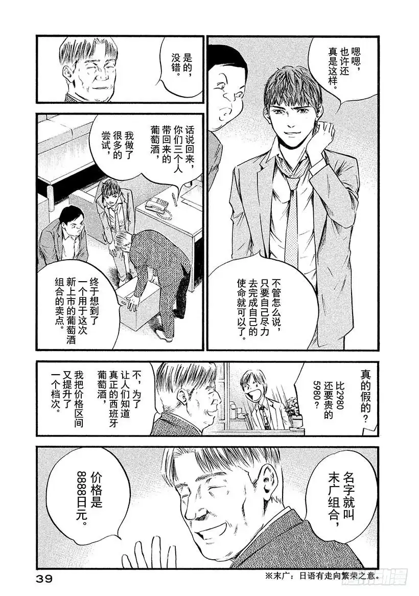 《神之雫（神之水滴）》#381 傀儡师望着远方，微微而 第15页