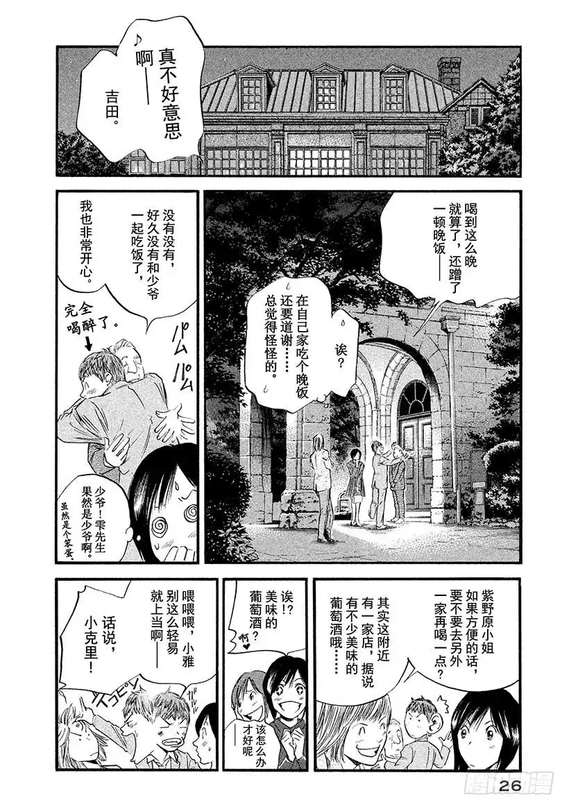 《神之雫（神之水滴）》#381 傀儡师望着远方，微微而 第2页