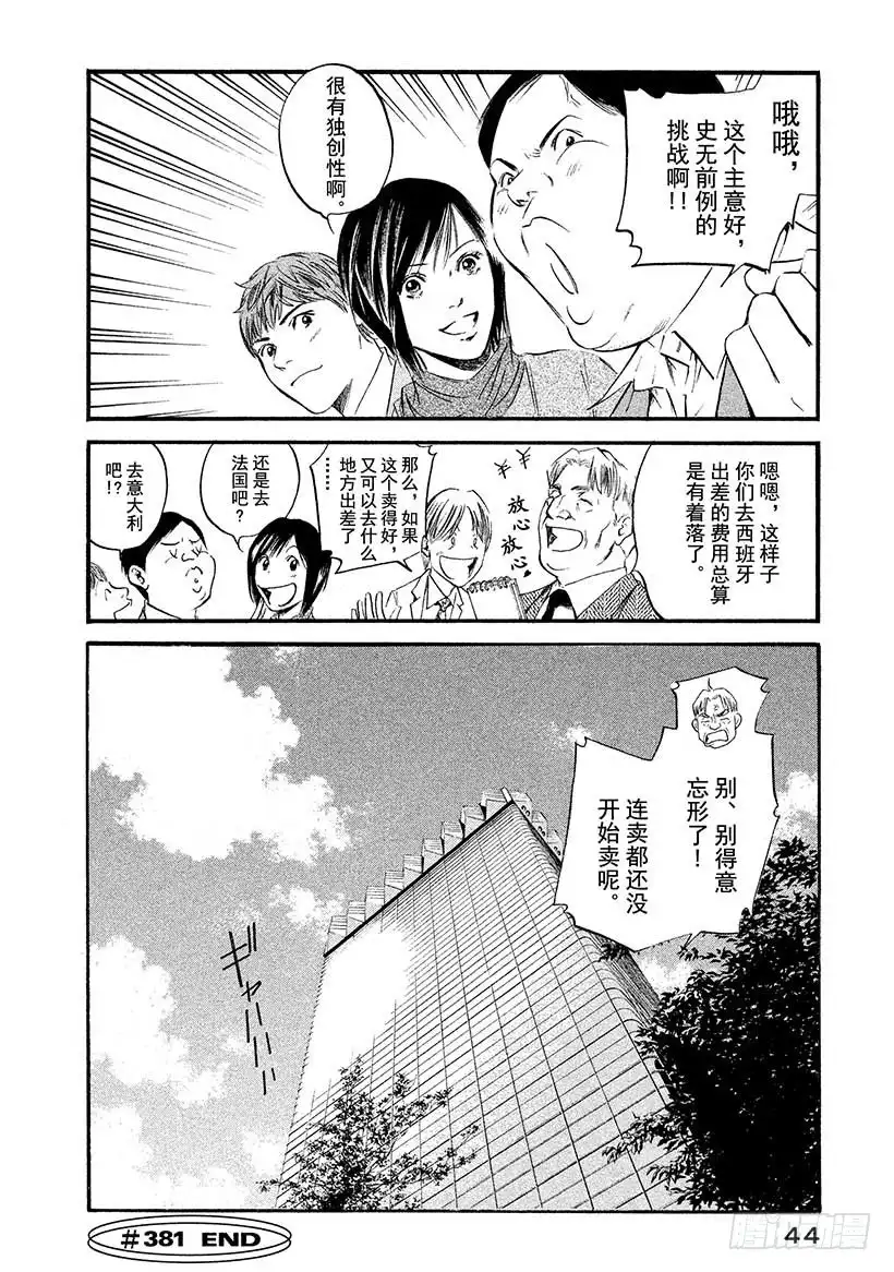 《神之雫（神之水滴）》#381 傀儡师望着远方，微微而 第20页