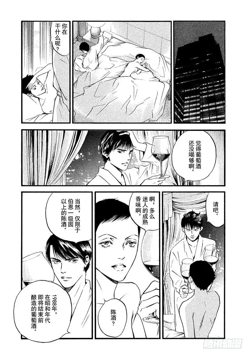 《神之雫（神之水滴）》#382 two dreams 第15页