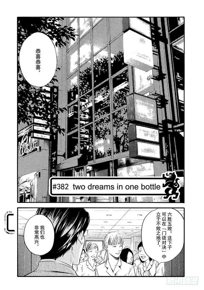 《神之雫（神之水滴）》#382 two dreams 第1页