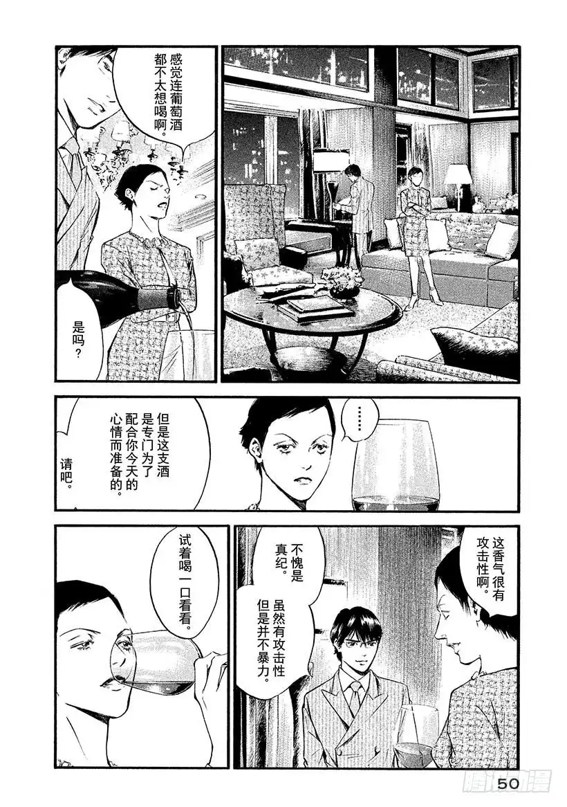 《神之雫（神之水滴）》#382 two dreams 第6页