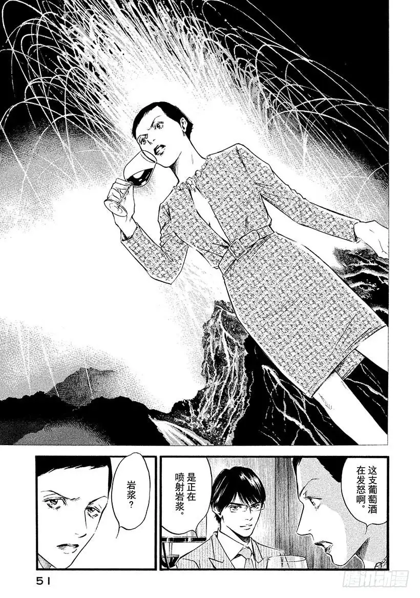 《神之雫（神之水滴）》#382 two dreams 第7页
