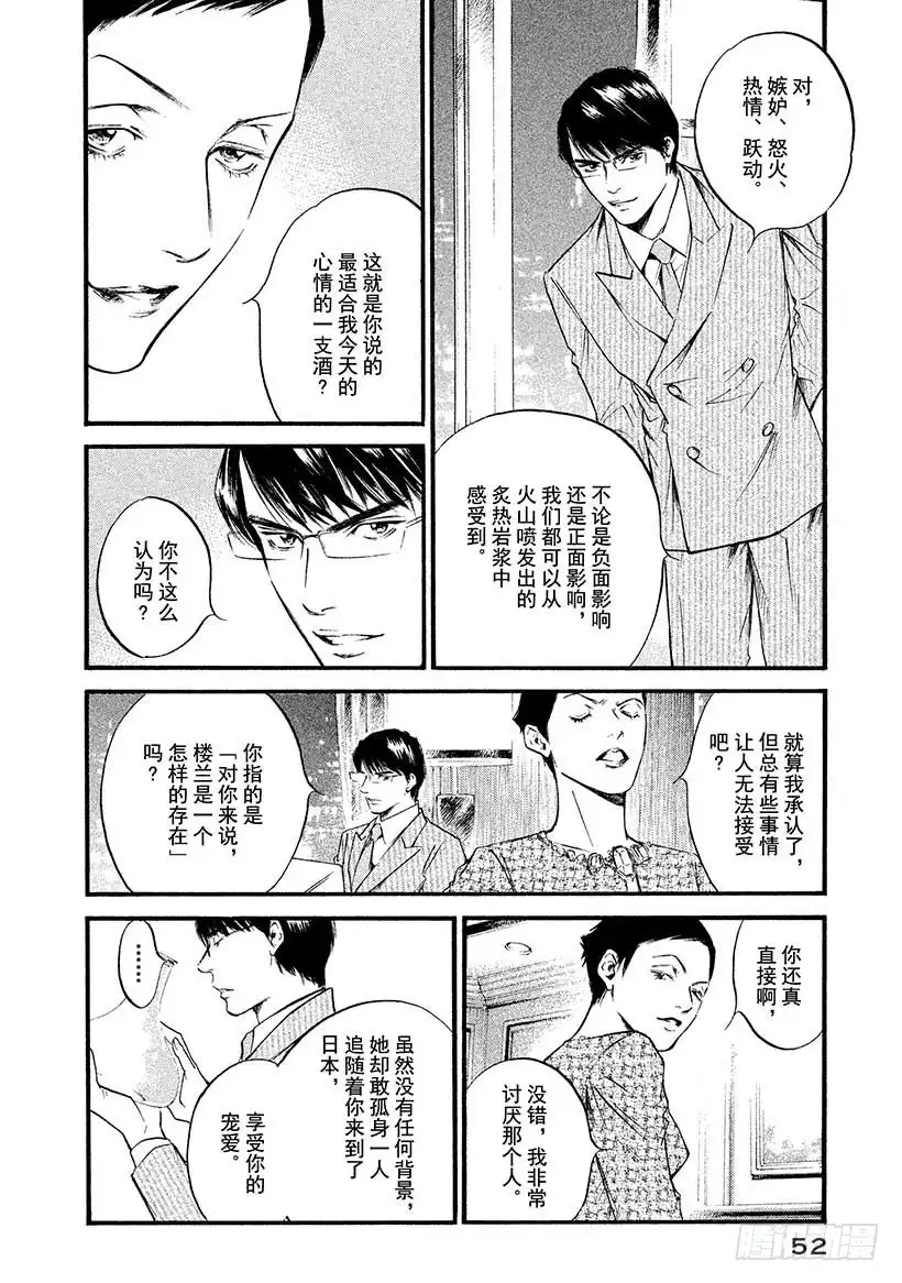 《神之雫（神之水滴）》#382 two dreams 第8页