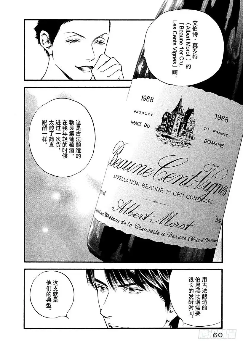 《神之雫（神之水滴）》#382 two dreams 第16页