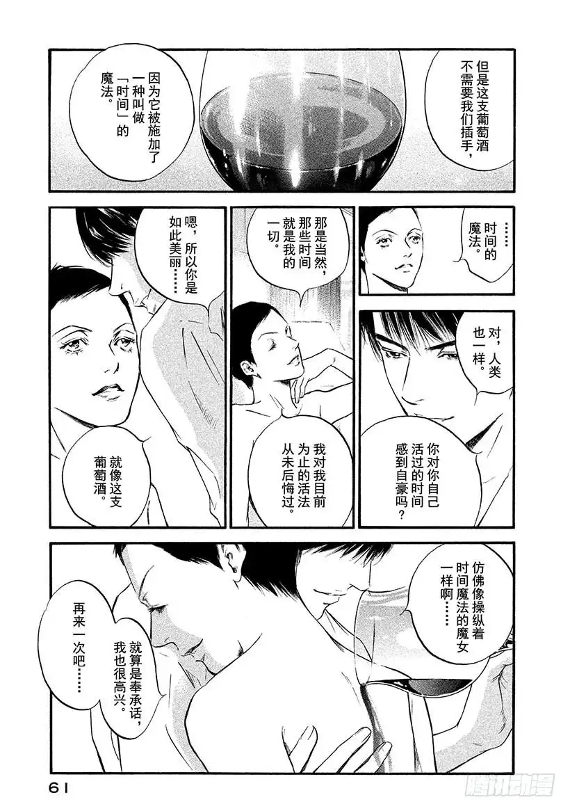 《神之雫（神之水滴）》#382 two dreams 第17页